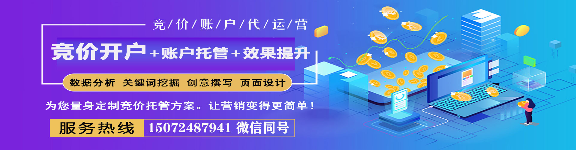 西湖百度竞价托管